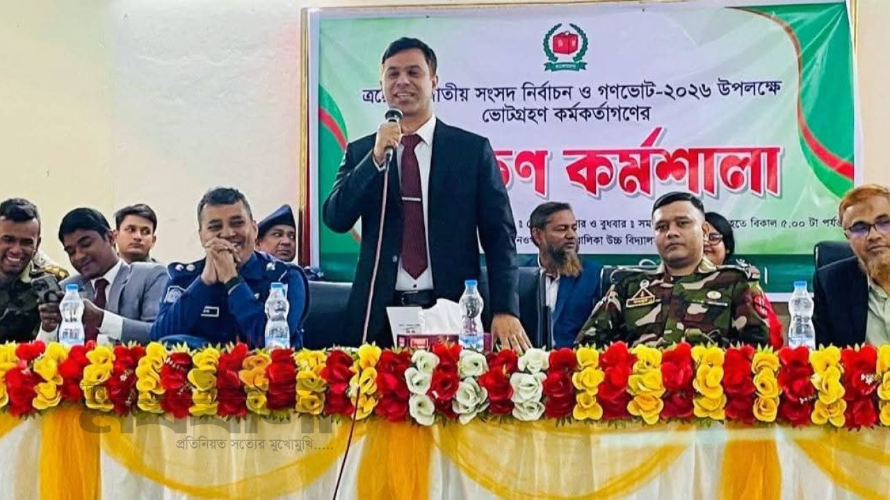নওগাঁ সদর উপজেলায় জাতীয় সংসদ নির্বাচন ও গণভোট উপলক্ষে ভোটগ্রহণ কর্মকর্তাদের দিনব্যাপী প্রশিক্ষণ কর্মশালা অনুষ্ঠিত