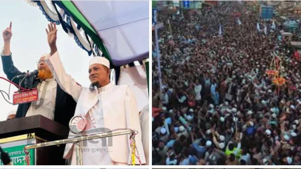 উখিয়ার কোটবাজারে দাঁড়িপাল্লার সর্বশেষ বিশাল জনসভা সম্পন্ন