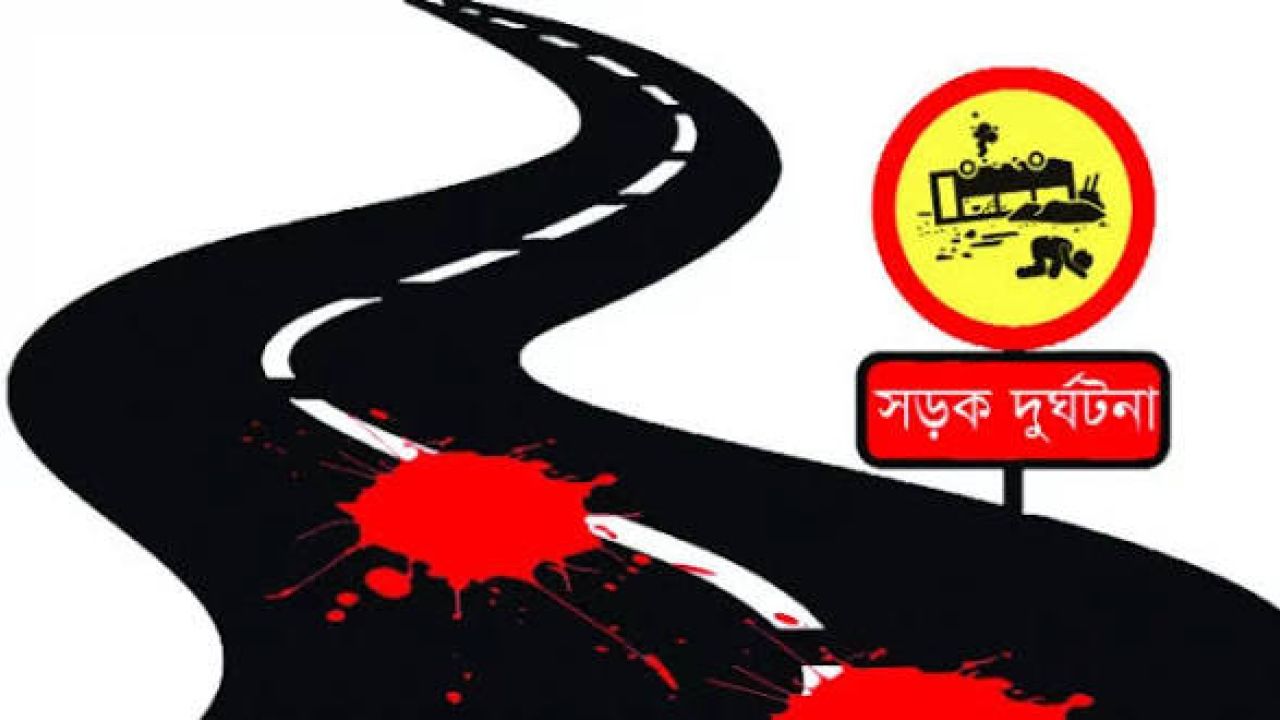 ফরিদপুরে বাখুন্ডা ব্রিজের সামনে মোটরসাইকেল দুর্ঘটনায় গৃহবধূ নিহত, স্বামী আহত
