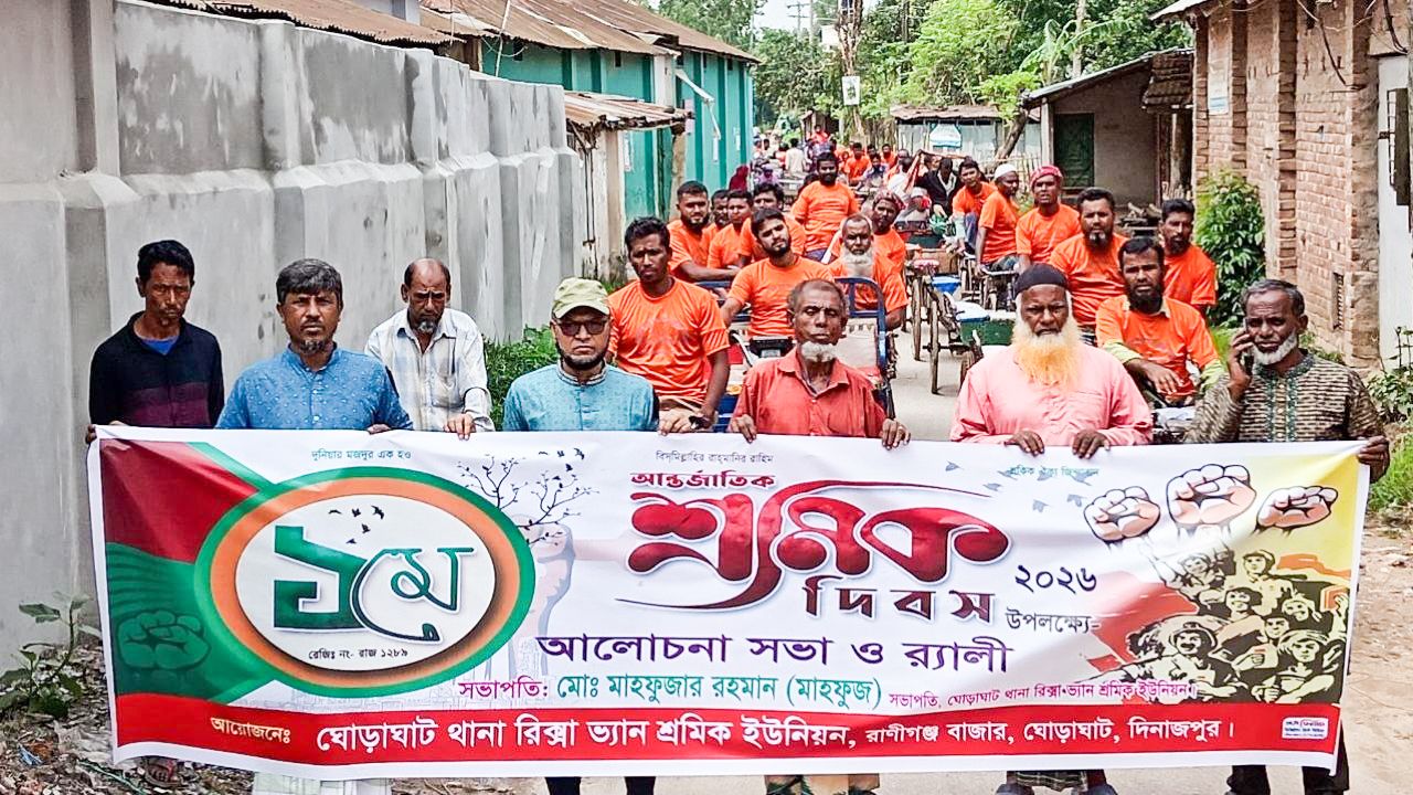 ঘোড়াঘাটে রিকশা-ভ্যান শ্রমিক ইউনিয়নের উদ্যোগে মে দিবস পালিত