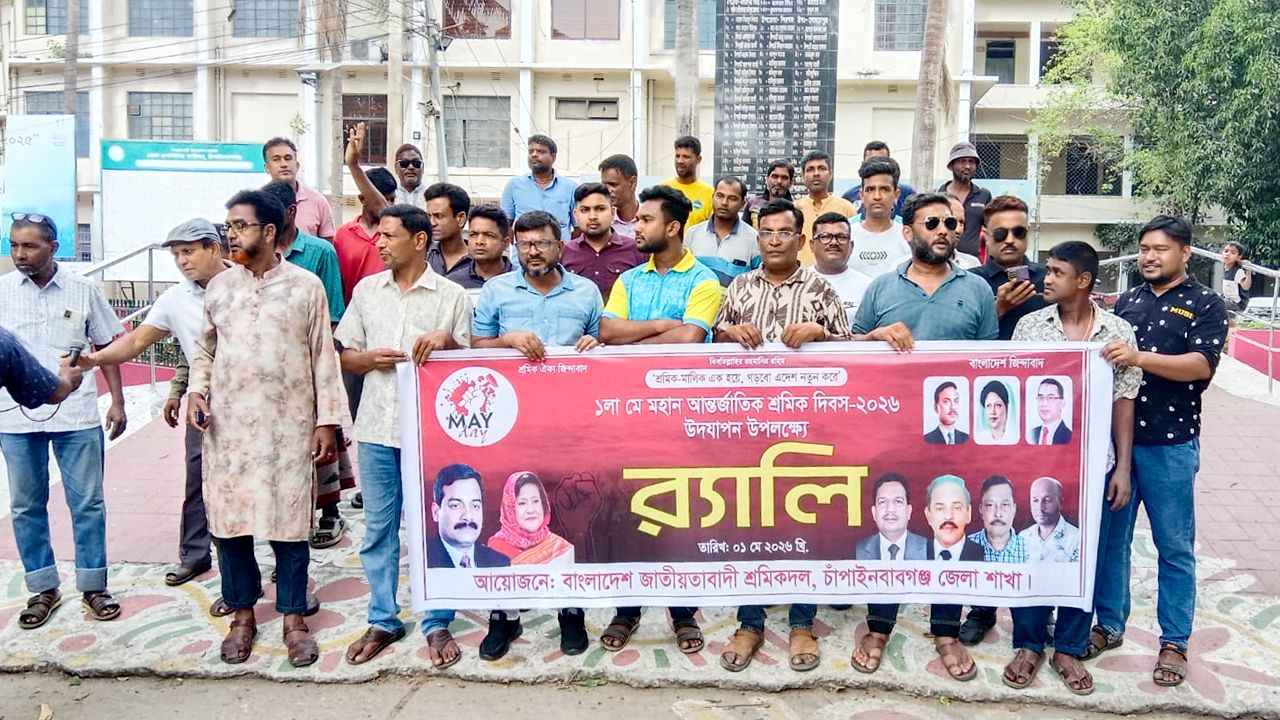 চাঁপাইনবাবগঞ্জে জাতীয়তাবাদী শ্রমিক দলের আয়োজনে মহান মে দিবস পালিত 