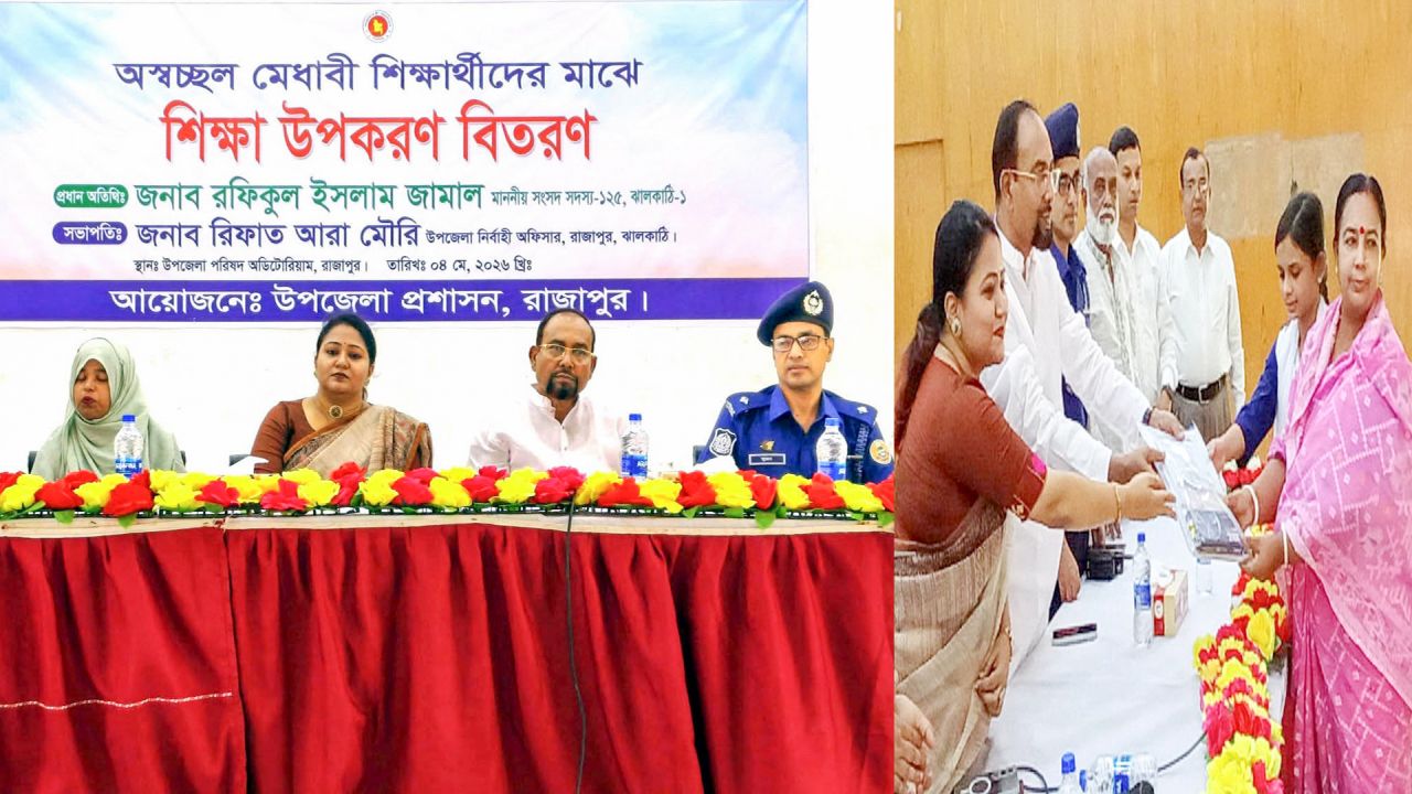 ঝালকাঠিতে অস্বচ্ছল মেধাবী ১০০ জন শিক্ষার্থীদের শিক্ষা উপকরণ বিতরণ