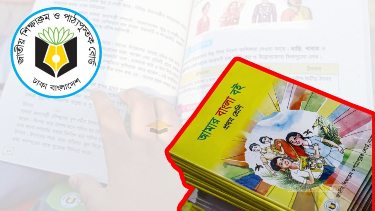 ২০২৭ সালের পাঠ্যবইয়ে বড় পরিবর্তন