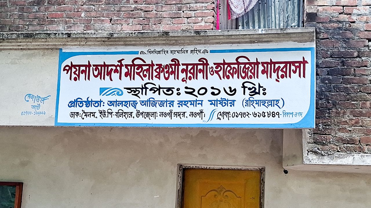 মান্দায় মুফতি মিলনের মাদ্রাসা নিয়ে গুজব, তদন্তে মিলল ভিন্ন তথ্য