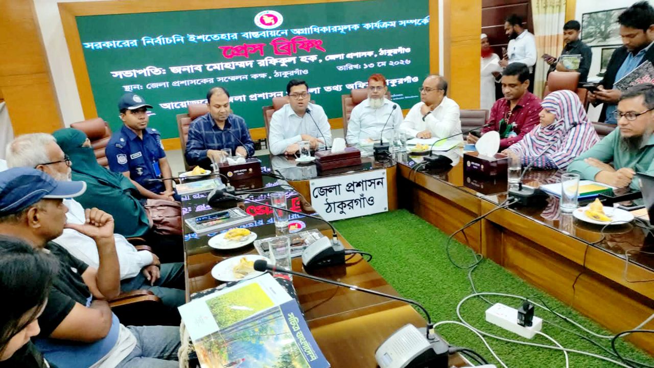 ঠাকুরগাঁওয়ে সরকারের অগ্রাধিকারমূলক কর্মপরিকল্পনা নিয়ে প্রেস ব্রিফিং